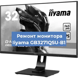 Замена ламп подсветки на мониторе Iiyama GB3271QSU-B1 в Перми